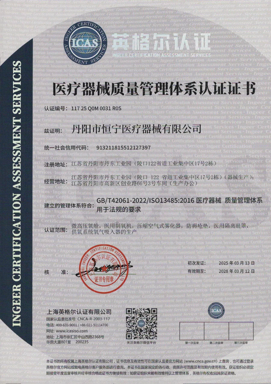 ISO 13485 quality management certificate
